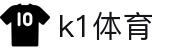 k1集团(体育股份有限公司)-十年品牌 值得信赖